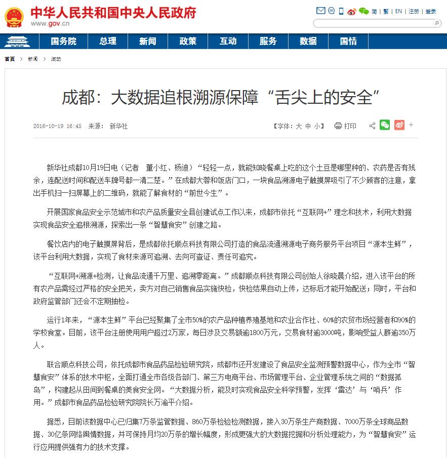 中国人民政府网报道安菲生鲜.jpg