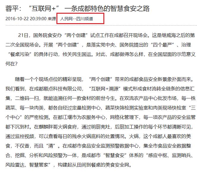 人民网报道安菲生鲜.jpg