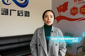 成都通广后勤管理服务有限公司