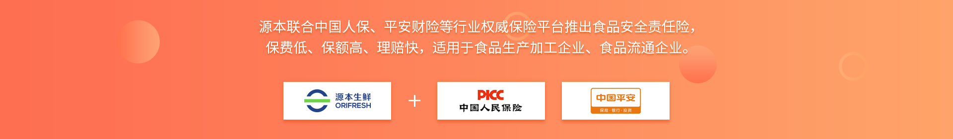 安菲生鲜最智慧的食品安全责任险方案