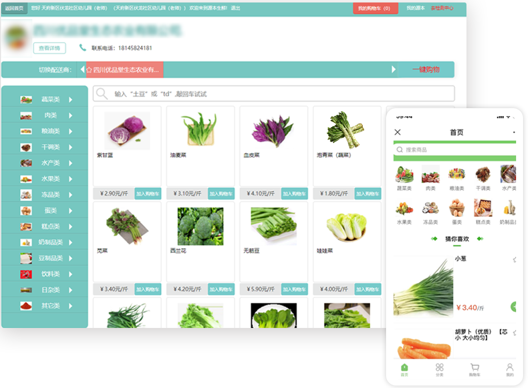 生鲜系统商城下单