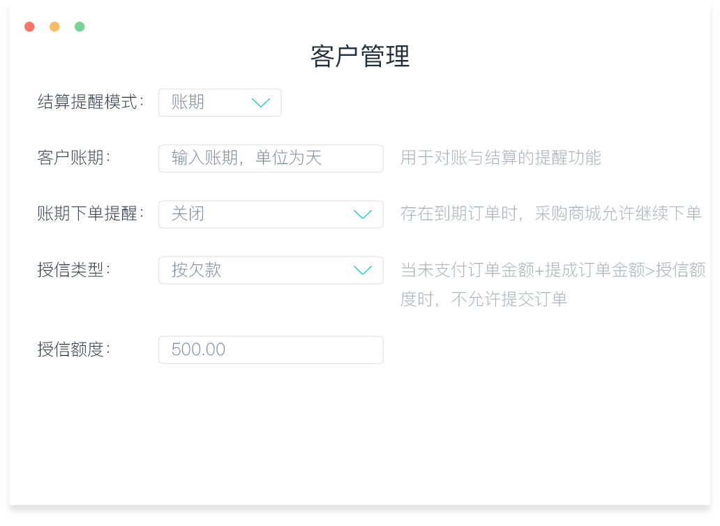 生鲜系统客户管理