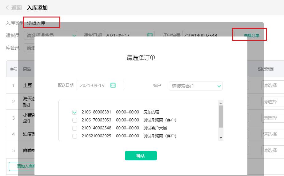 按退货批次入库.jpg 按退货批次入库.jpg