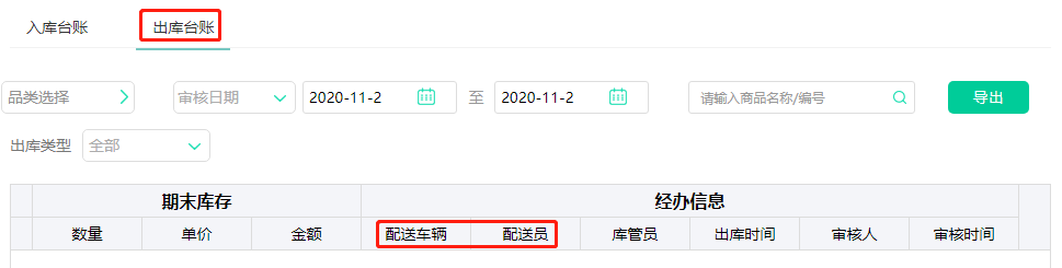 出库台账.png