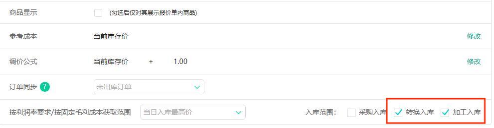安菲生鲜新功能合集定向报价转换入库.jpg 安菲生鲜新功能合集定向报价转换入库.jpg