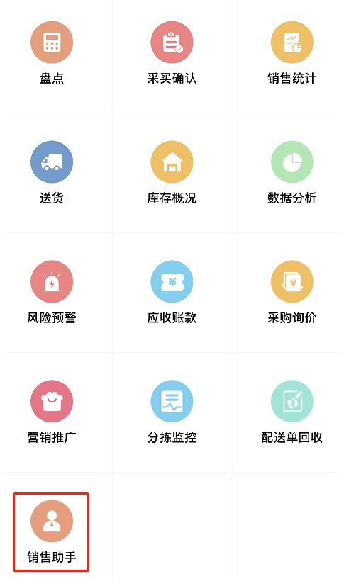 销售助手.png 销售助手.png