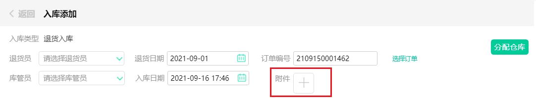 入库上传附件.jpg 入库上传附件.jpg