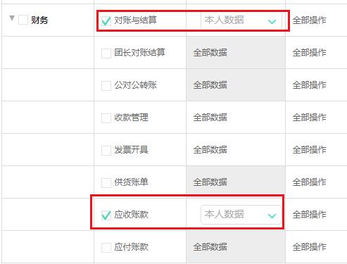 安菲生鲜新功能合集角色权限设置.jpg 安菲生鲜新功能合集角色权限设置.jpg