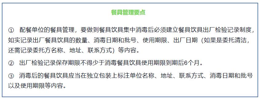 餐具管理要点.jpg 餐具管理要点.jpg