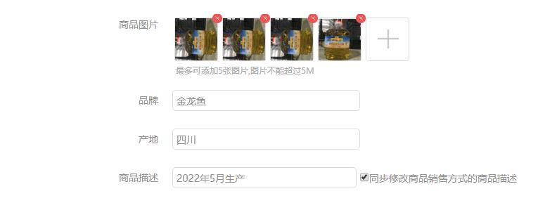 修改商品图片时是否同步至商品销售方式.jpg