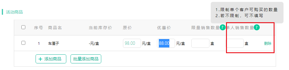 安菲生鲜配送管理系统限制单人销售数量.png 安菲生鲜配送管理系统限制单人销售数量.png
