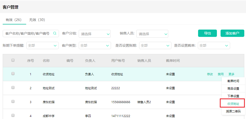 客户管理-新增收货地址管理.png