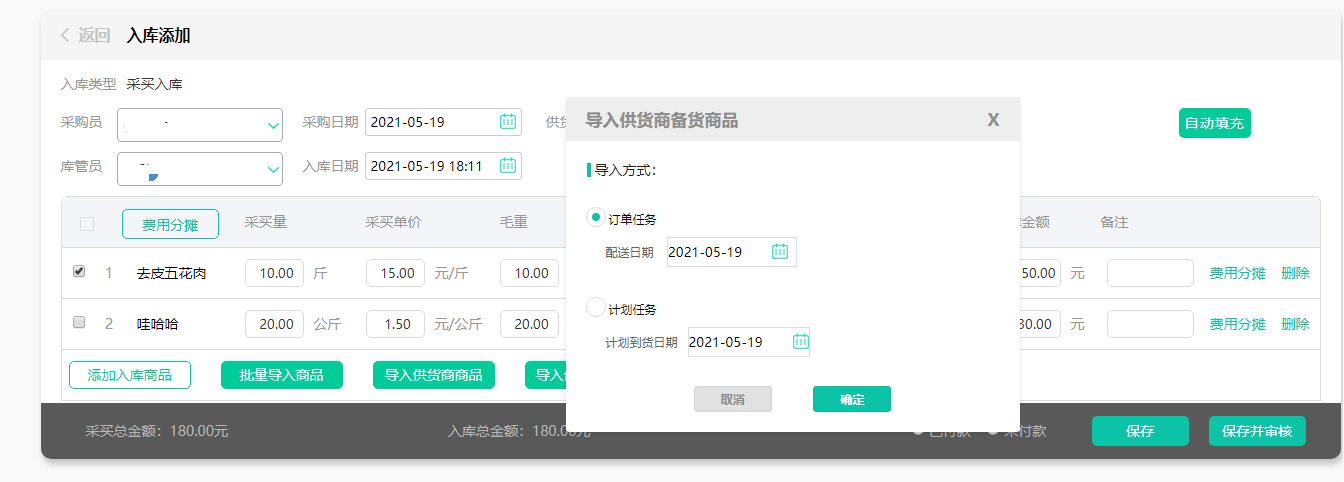 采购入库4.png 采购入库4.png