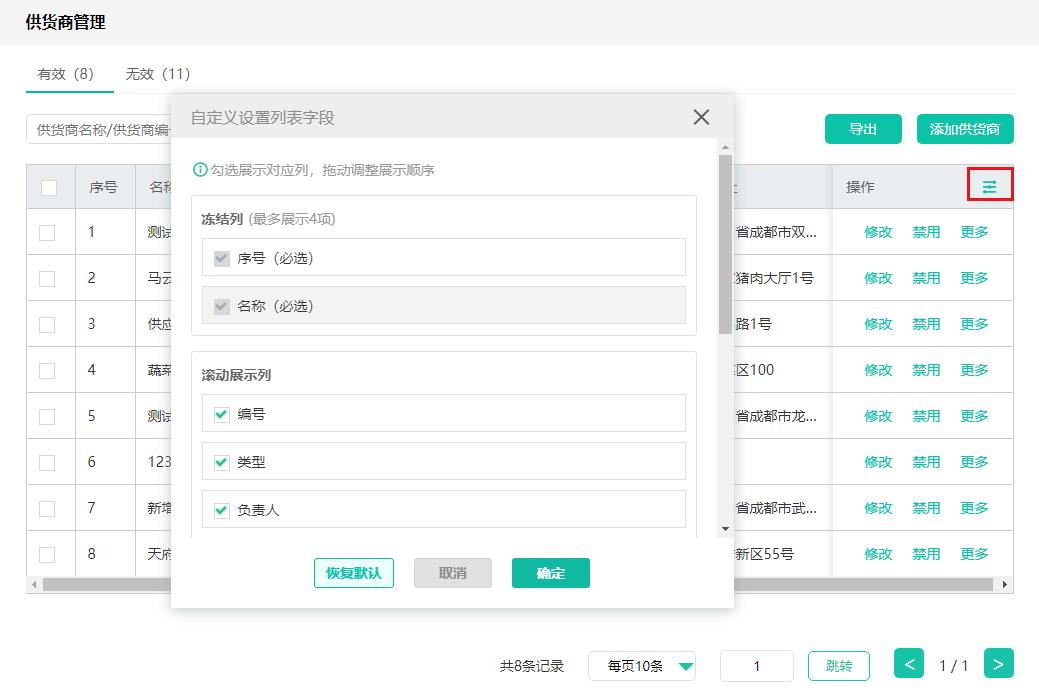 安菲生鲜新功能合集供应商管理新增自定义列表.jpg 安菲生鲜新功能合集供应商管理新增自定义列表.jpg