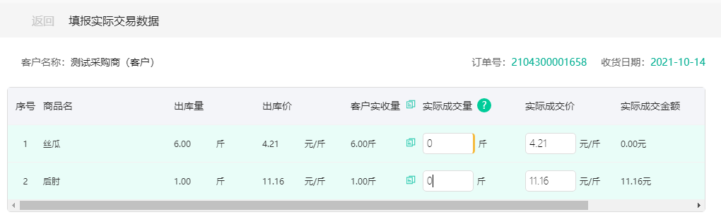 及时退货  客户成交量0.png