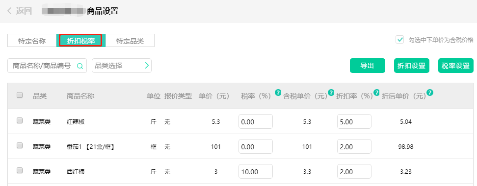 03.在理菜宝客户管理中,系统可以批量设置不同品类相同或不同的折扣率,省时不费力.png 03.在理菜宝客户管理中,系统可以批量设置不同品类相同或不同的折扣率,省时不费力.png
