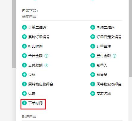安菲生鲜新功能合集新版配送单新增显示下单时间.jpg 安菲生鲜新功能合集新版配送单新增显示下单时间.jpg