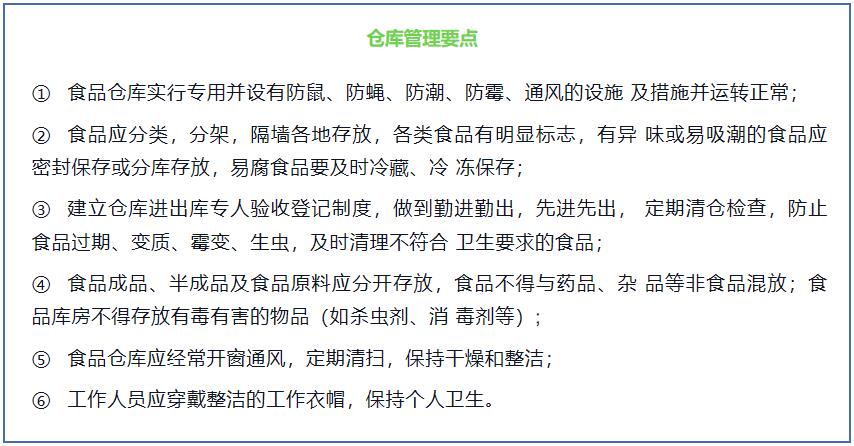 仓库管理要点.jpg 仓库管理要点.jpg