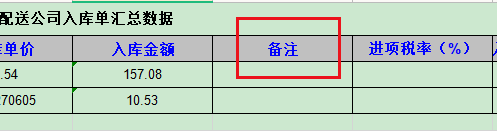 安菲生鲜配送系统入库管理数据导出新增备注功能.png 安菲生鲜配送系统入库管理数据导出新增备注功能.png