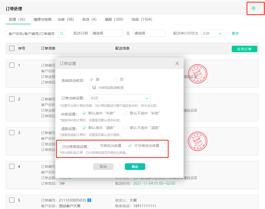 不可修改出库量.png 不可修改出库量.png