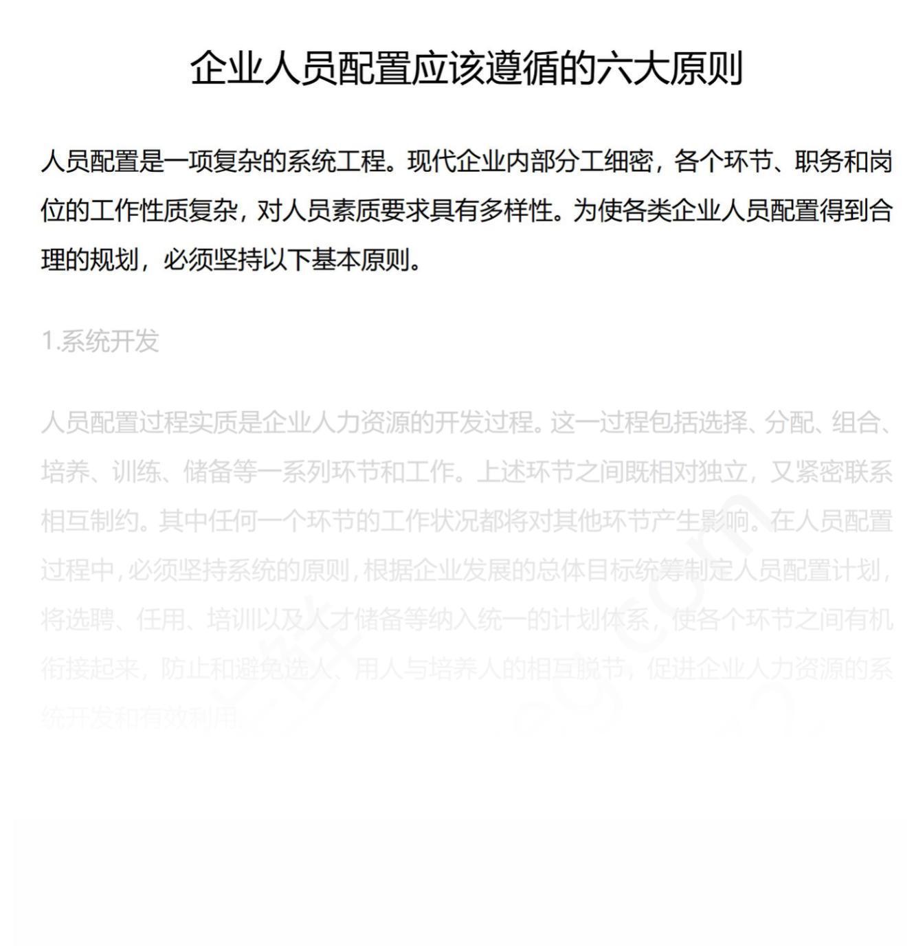 生鲜配送企业人员配置应遵循的基本原则.jpg 生鲜配送企业人员配置应遵循的基本原则.jpg