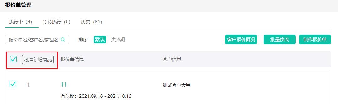 营销-定向报价批量新增商品.jpg 营销-定向报价批量新增商品.jpg