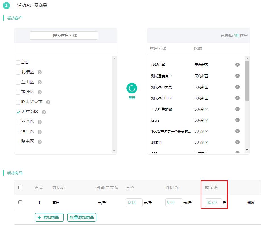 按商品拼团  成团数.jpg