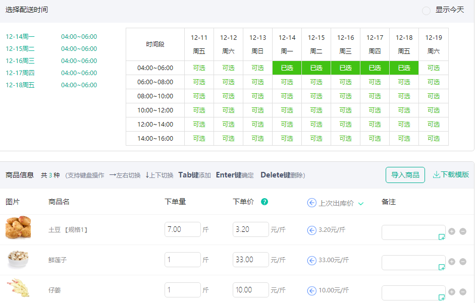 04.系统可以批量统计学校下的近10天订单,操作方便;.png 04.系统可以批量统计学校下的近10天订单,操作方便;.png