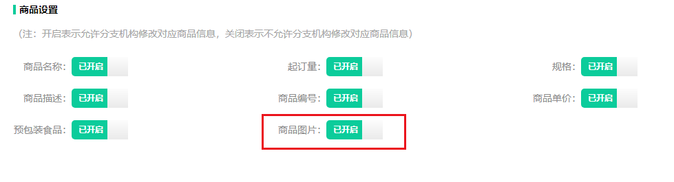 集团账号-商品图片设置.png