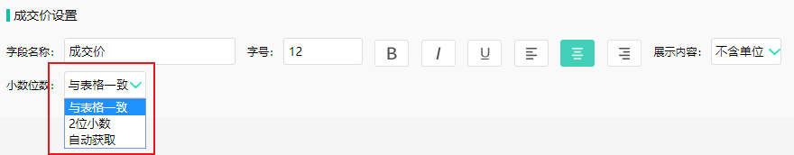 不同字段小数位自定义.png 不同字段小数位自定义.png