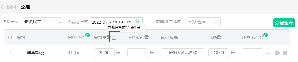 仓储商品转换.png 仓储商品转换.png