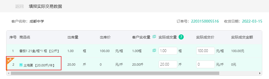 填报赠品.png