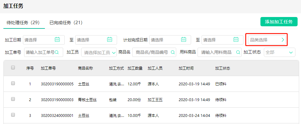 加工任务品类选择.png