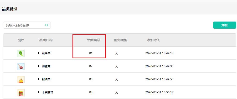 品类管理新增显示品类编号.jpg