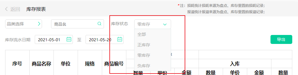 库存报表库存状态查询.png 库存报表库存状态查询.png