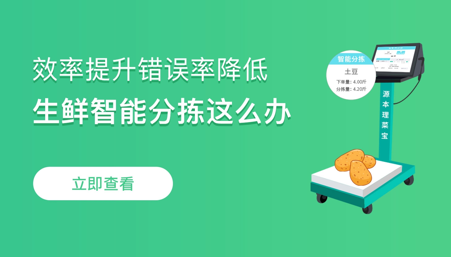 用安菲生鲜配送管理系统，生鲜分拣也能智能化啦