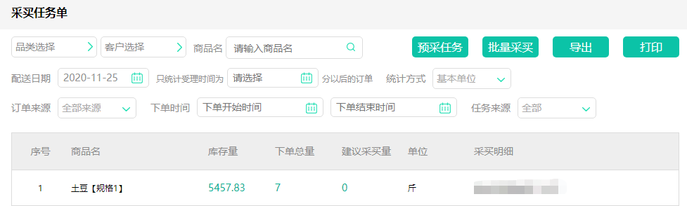 02.系统可以根据客户所下订单,自动生成采买任务单,零出错率。.png 02.系统可以根据客户所下订单,自动生成采买任务单,零出错率。.png