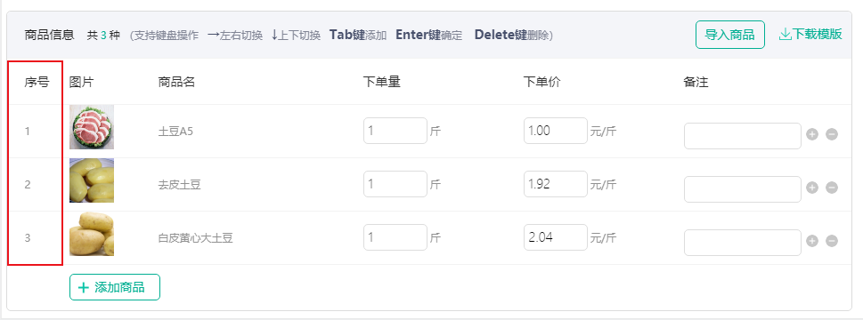 商品序号新.png 商品序号新.png