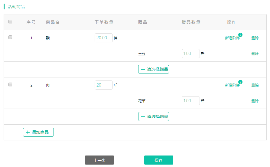 满赠赠品设置.png 满赠赠品设置.png