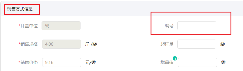 商品管理-销售方式.png 商品管理-销售方式.png