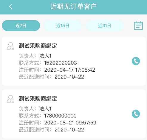 近期无订单客户.png 近期无订单客户.png