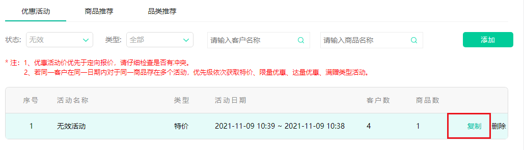 营销活动-无效订单新增复制功能.png