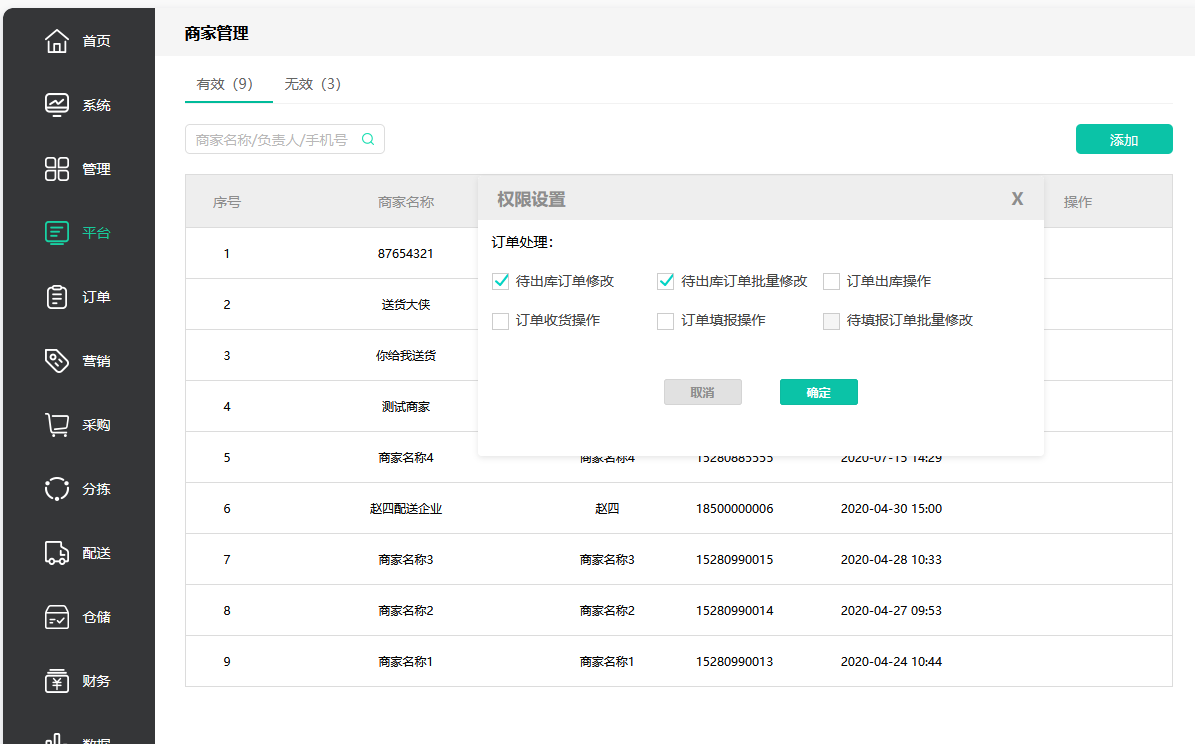 安菲生鲜新功能合集平台账号商家管理新功能.png 安菲生鲜新功能合集平台账号商家管理新功能.png