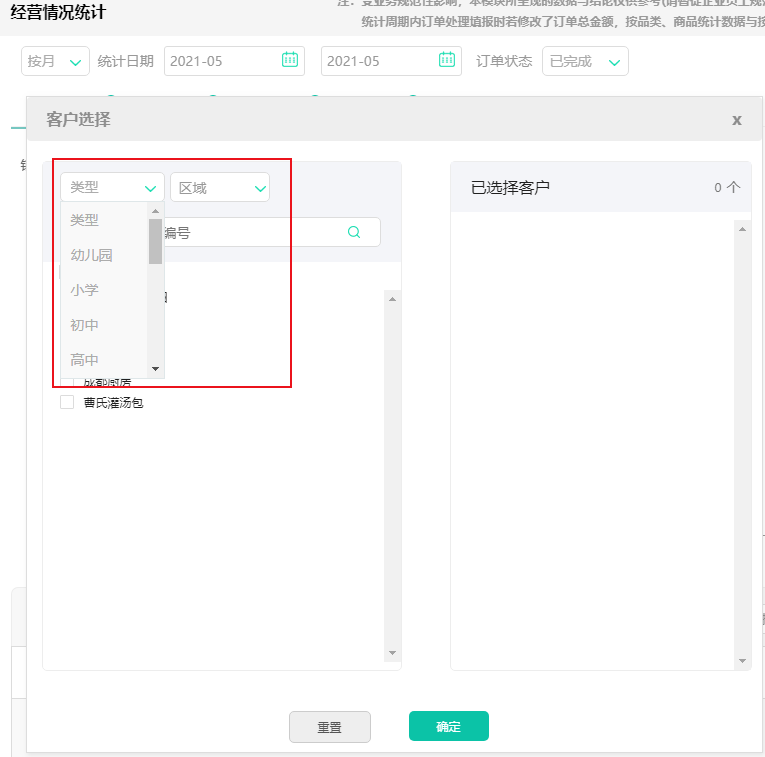 经营分析-销售毛利客户筛选.png 经营分析-销售毛利客户筛选.png
