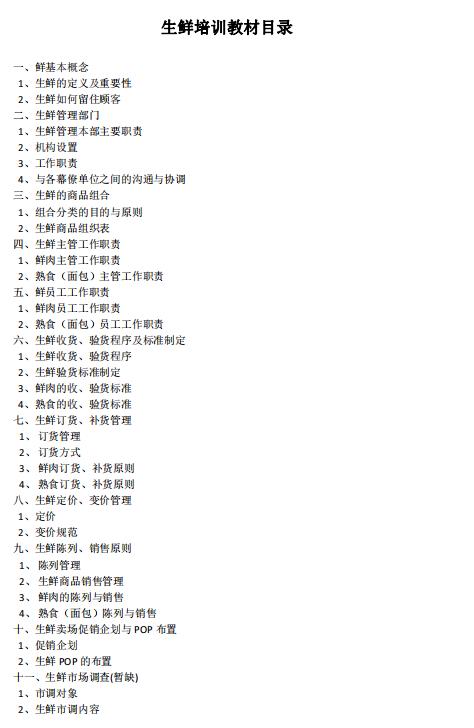 培训教材目录.jpg