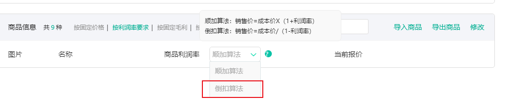 定向报价利润率倒扣算法.png 定向报价利润率倒扣算法.png