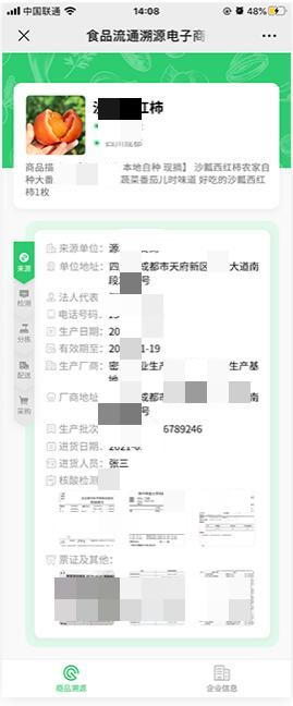 食品追溯二维码模板设置.jpg 食品追溯二维码模板设置.jpg