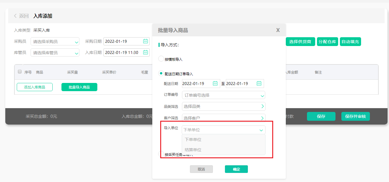 入库批量导入商品按下单单位.png