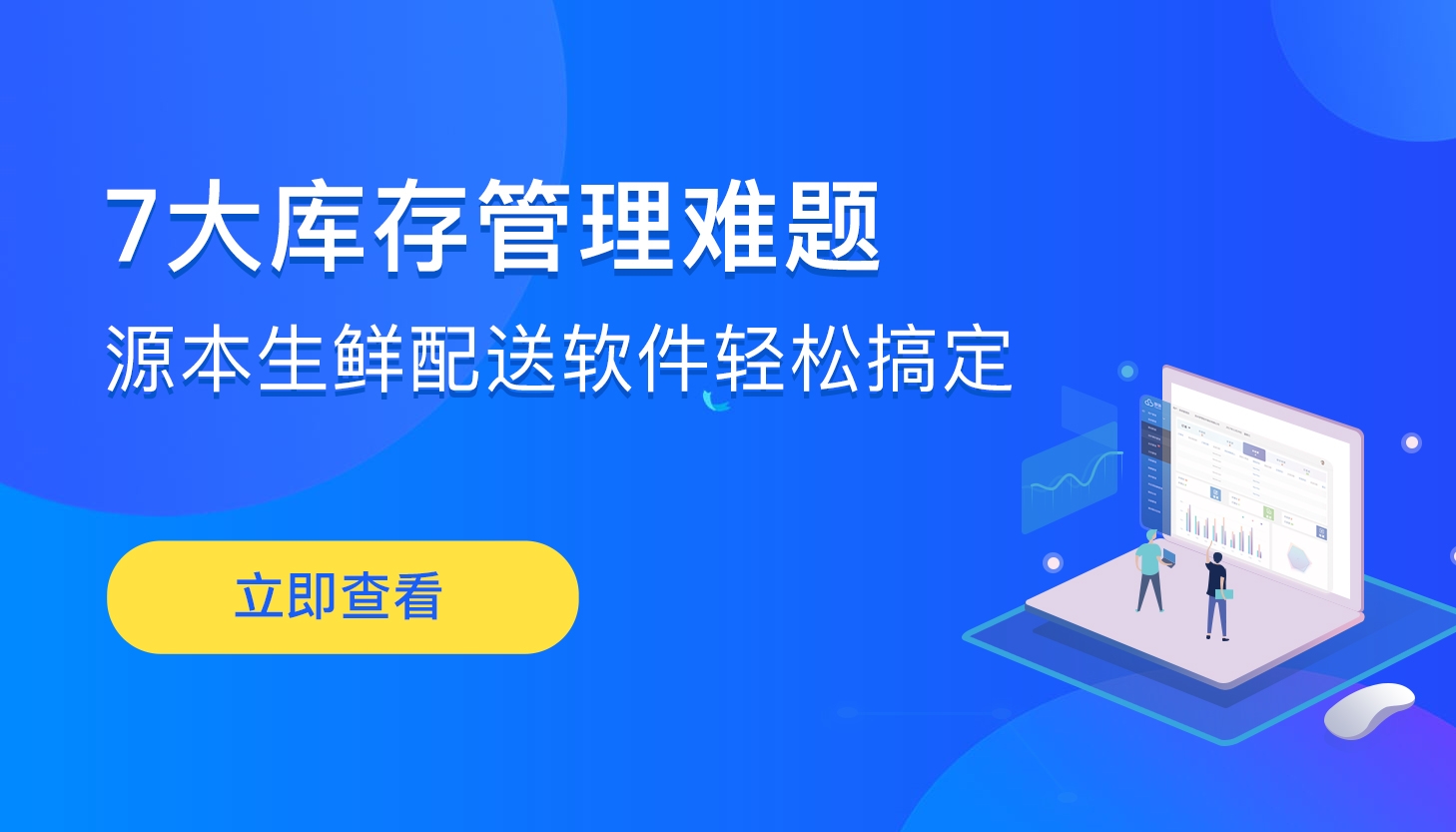 7大库存管理难题，安菲生鲜配送软件轻松搞定