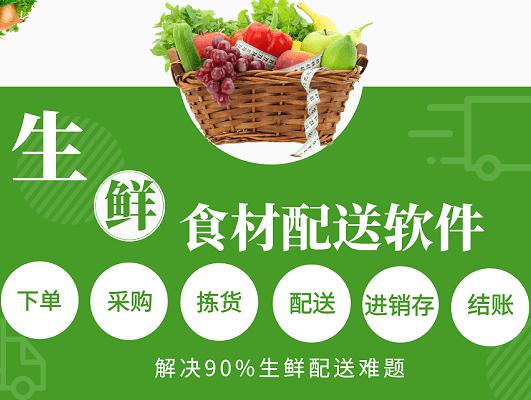 蔬菜配送系统哪个好?又有哪些实用的功能.jpg 蔬菜配送系统哪个好?又有哪些实用的功能.jpg